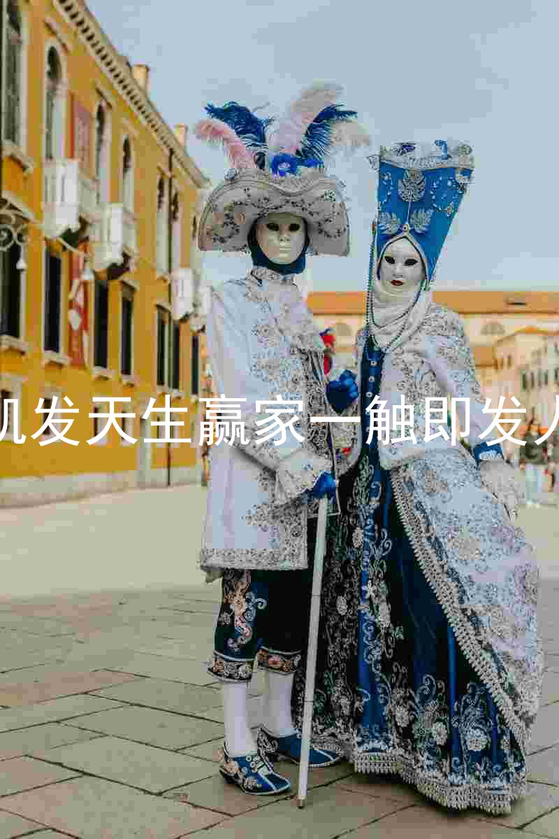 k8凯发天生赢家一触即发人生