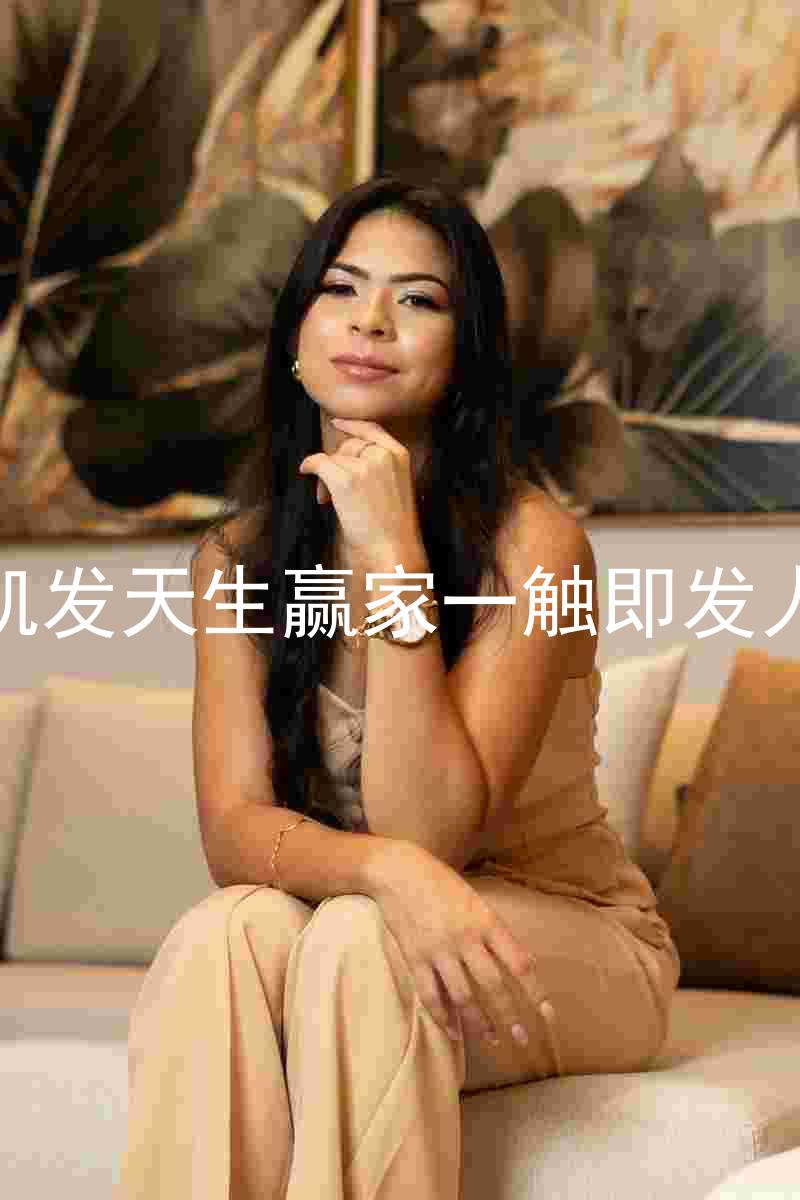 k8凯发天生赢家一触即发人生