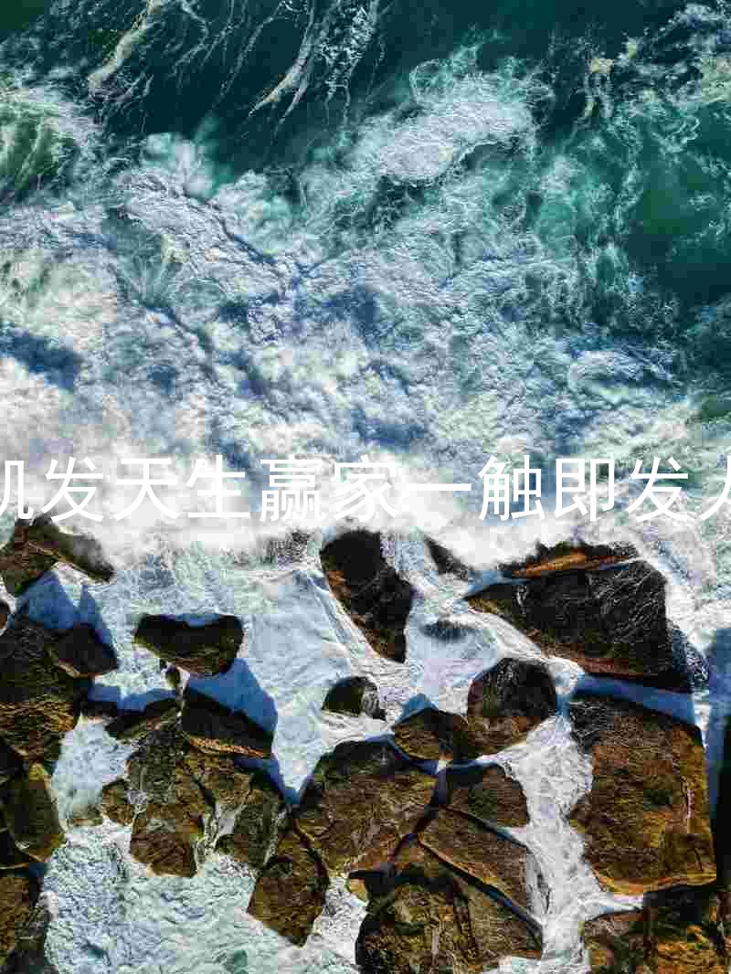 k8凯发天生赢家一触即发人生