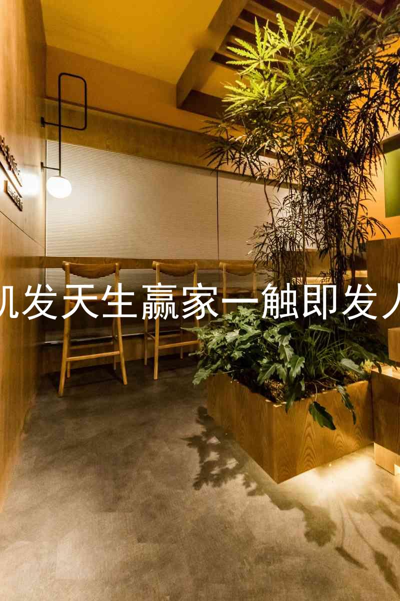 k8凯发天生赢家一触即发人生